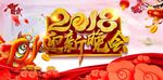 企业迎新晚会