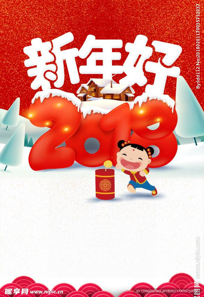 2018新年好海报