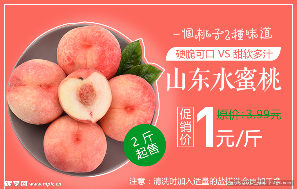 水蜜桃