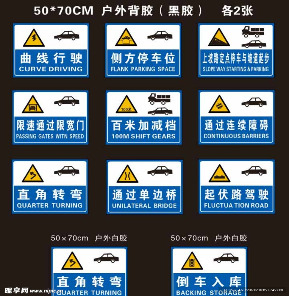 驾校路牌