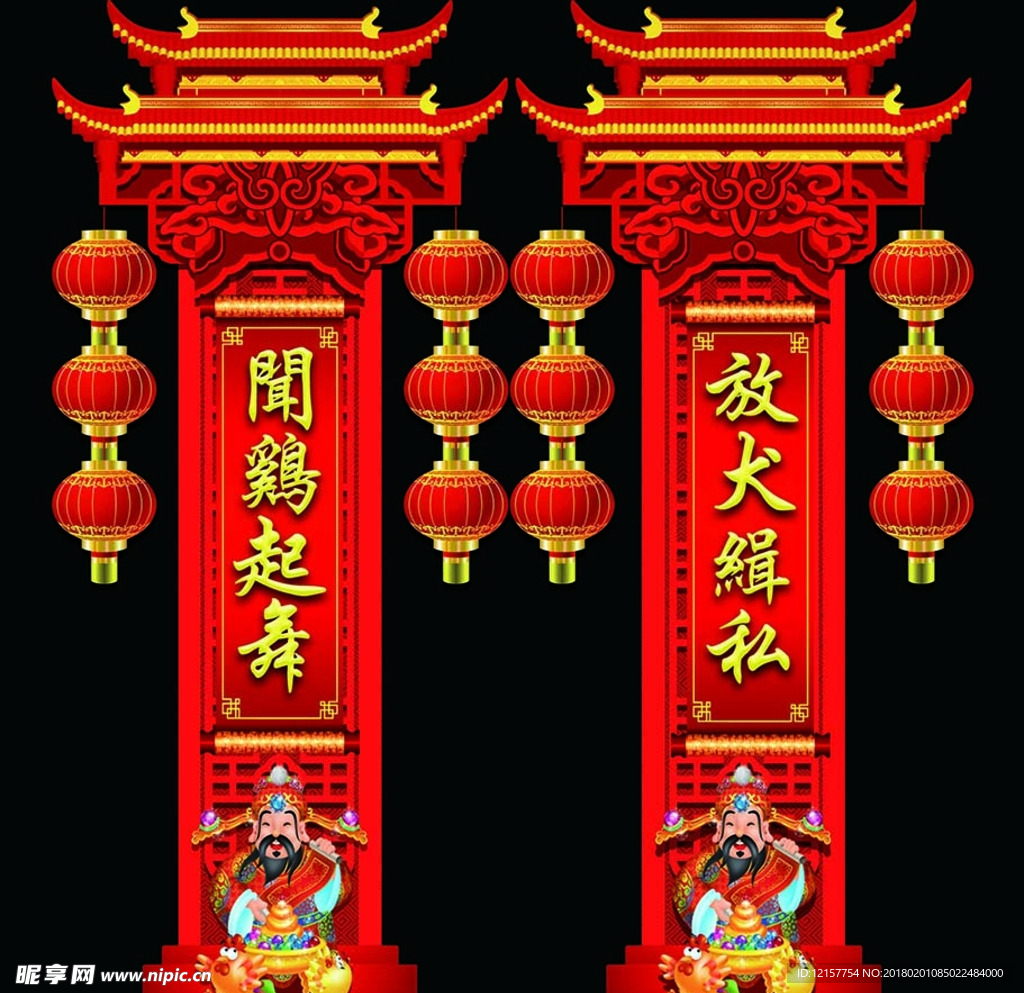 2018狗年开门红超市门楼装饰