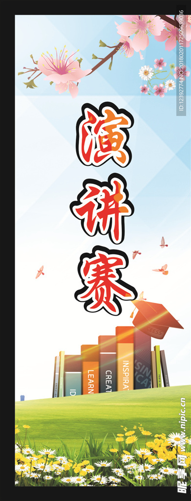 演讲