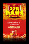 新春特惠