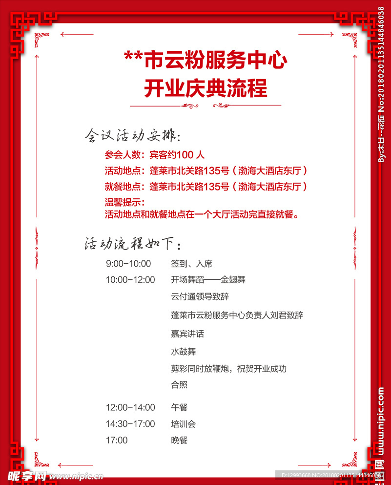 庆典流程宣传页