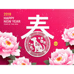 春节狗年剪纸2018