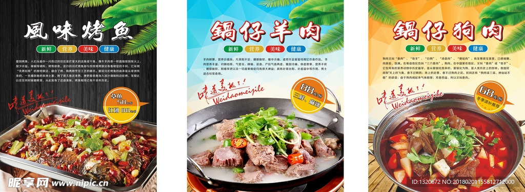 菜品海报  写真  烤鱼