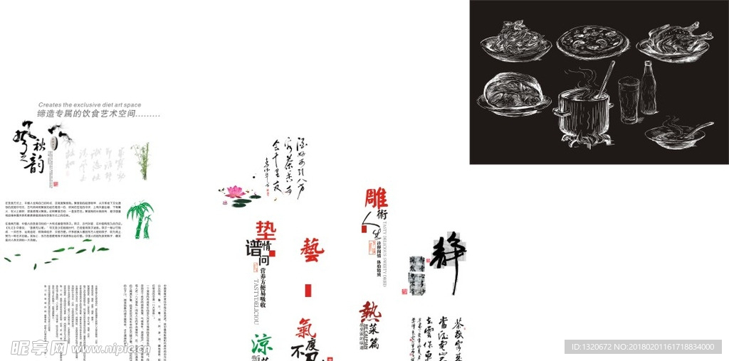 菜谱内页文字修饰  食物素描