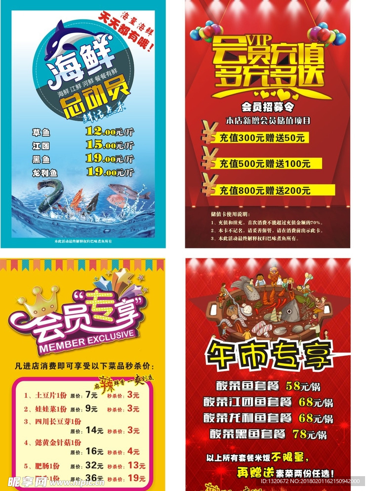 海鲜总动员海报  会员充值