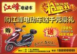 江峰电动车庆元旦贺新年