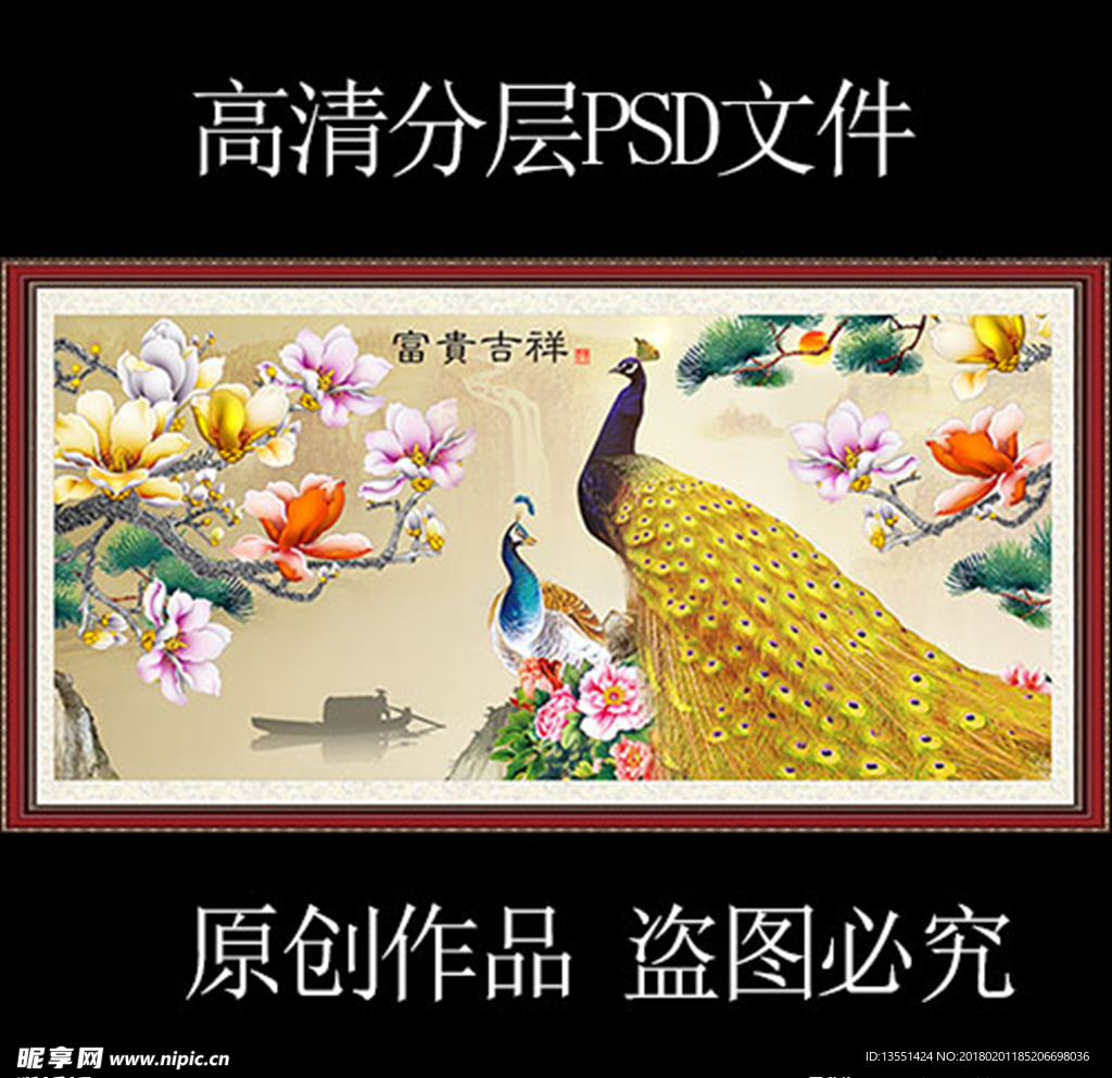 花开富贵九鱼图金色孔雀山水大画