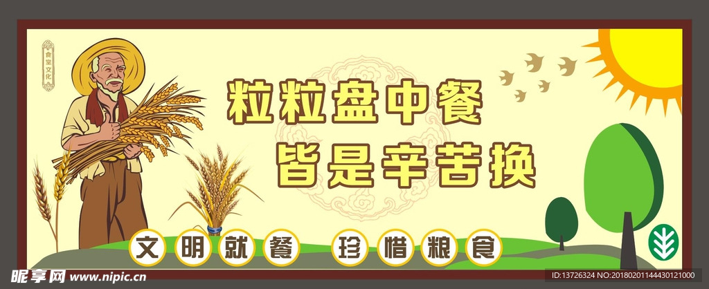 食堂文化墙 粒粒盘中餐
