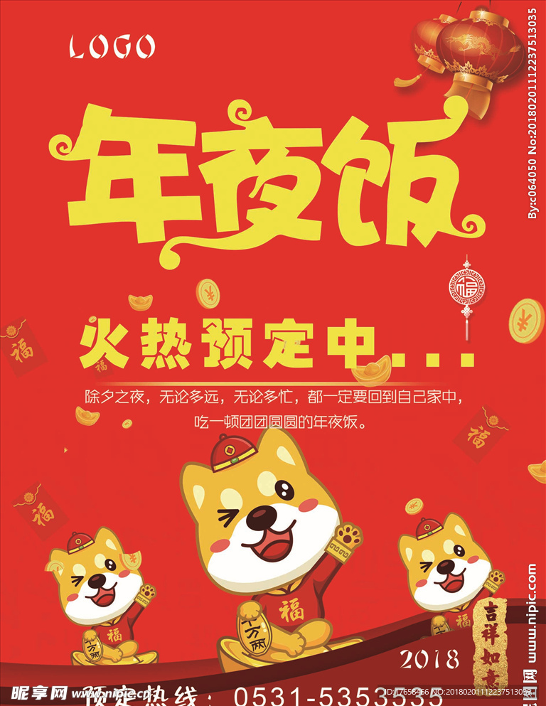 年夜饭火热预定中