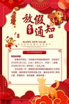 春节放假通知