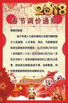 春节放假通知