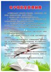 电子阅览室