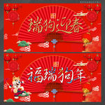 福瑞狗年