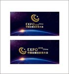 中国会展创新者大会