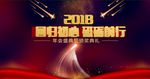 年会颁奖会议背景板