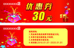 优惠券