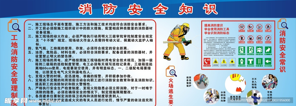 工地消防安全知识
