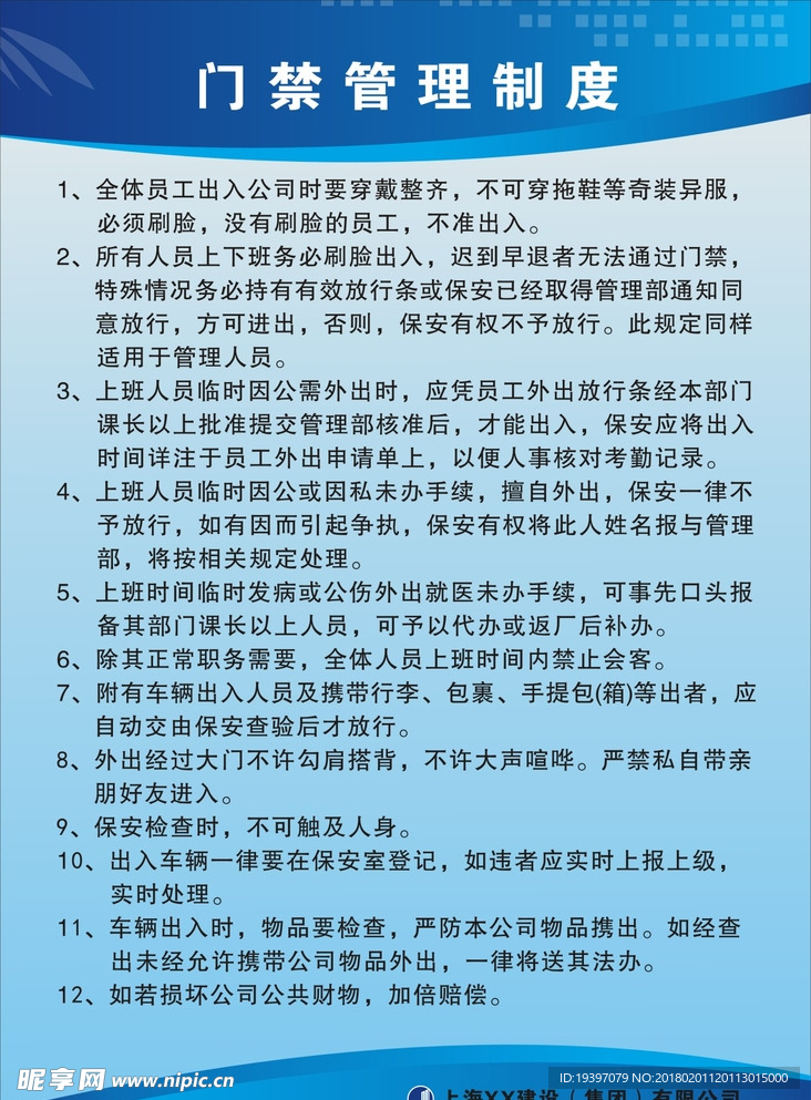 工地门禁管理制度