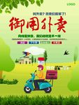 外卖海报