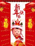 新年快乐海报