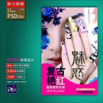 美甲广告海报