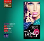美甲海报