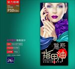 美甲海报