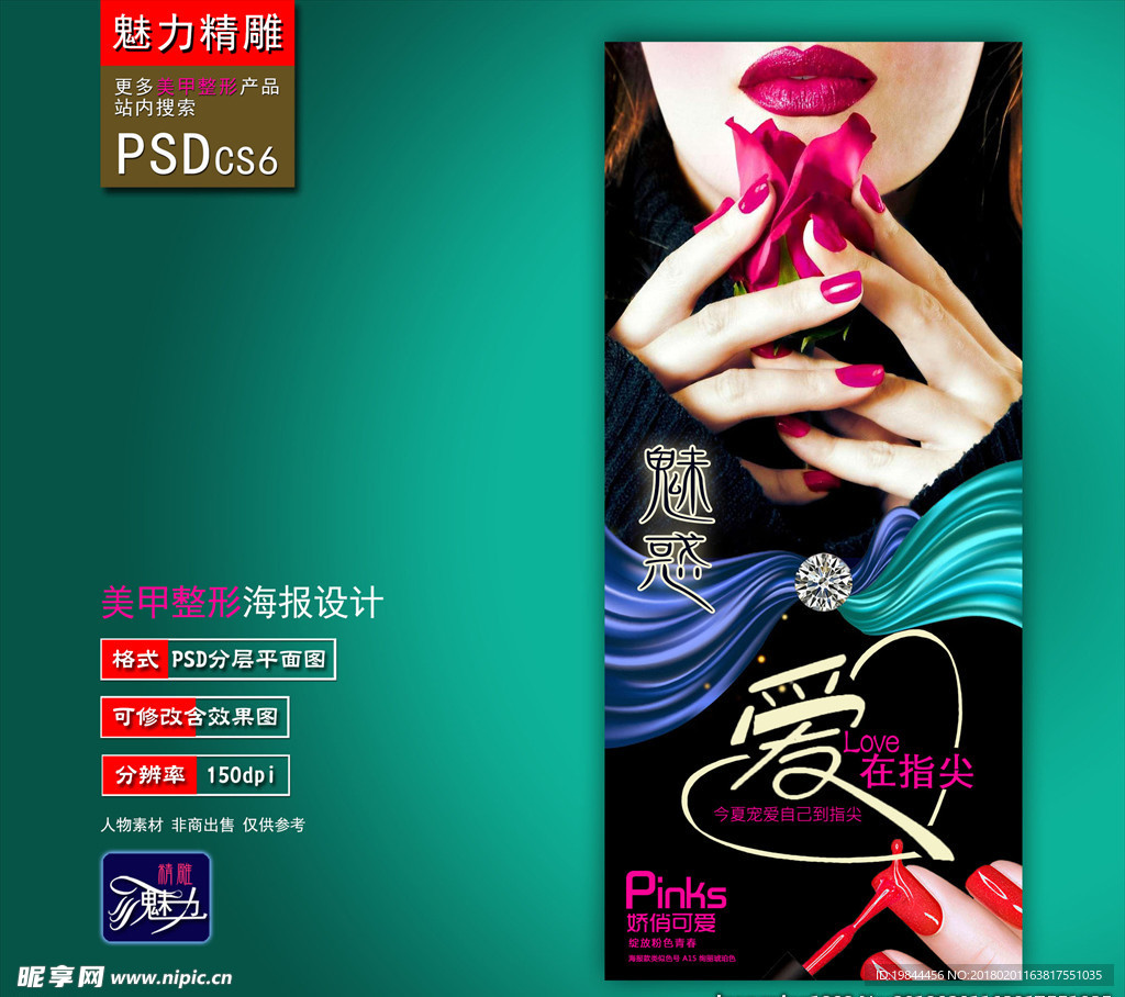 美甲广告