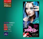 美甲海报