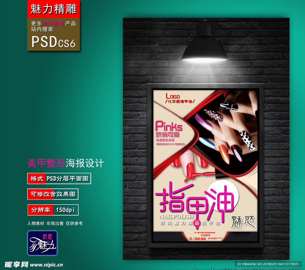 美甲广告