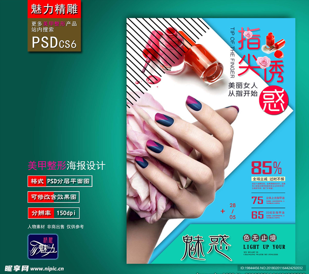美甲海报