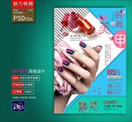 美甲海报