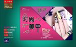 美甲广告