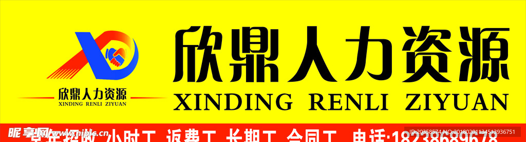 人力资源