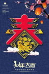 2018现年海报