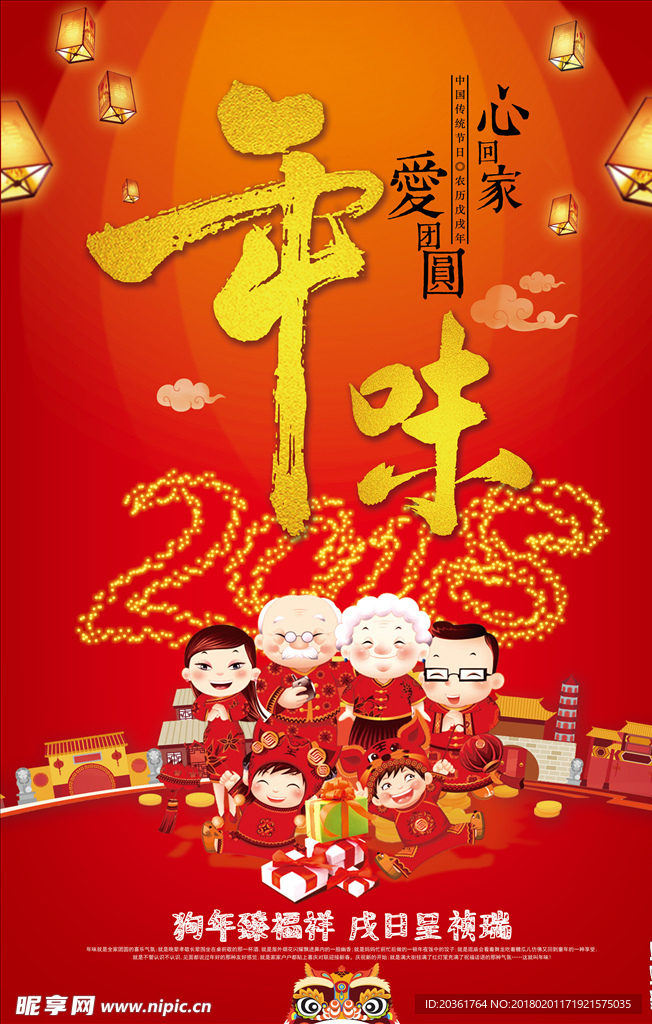 2018新年海报