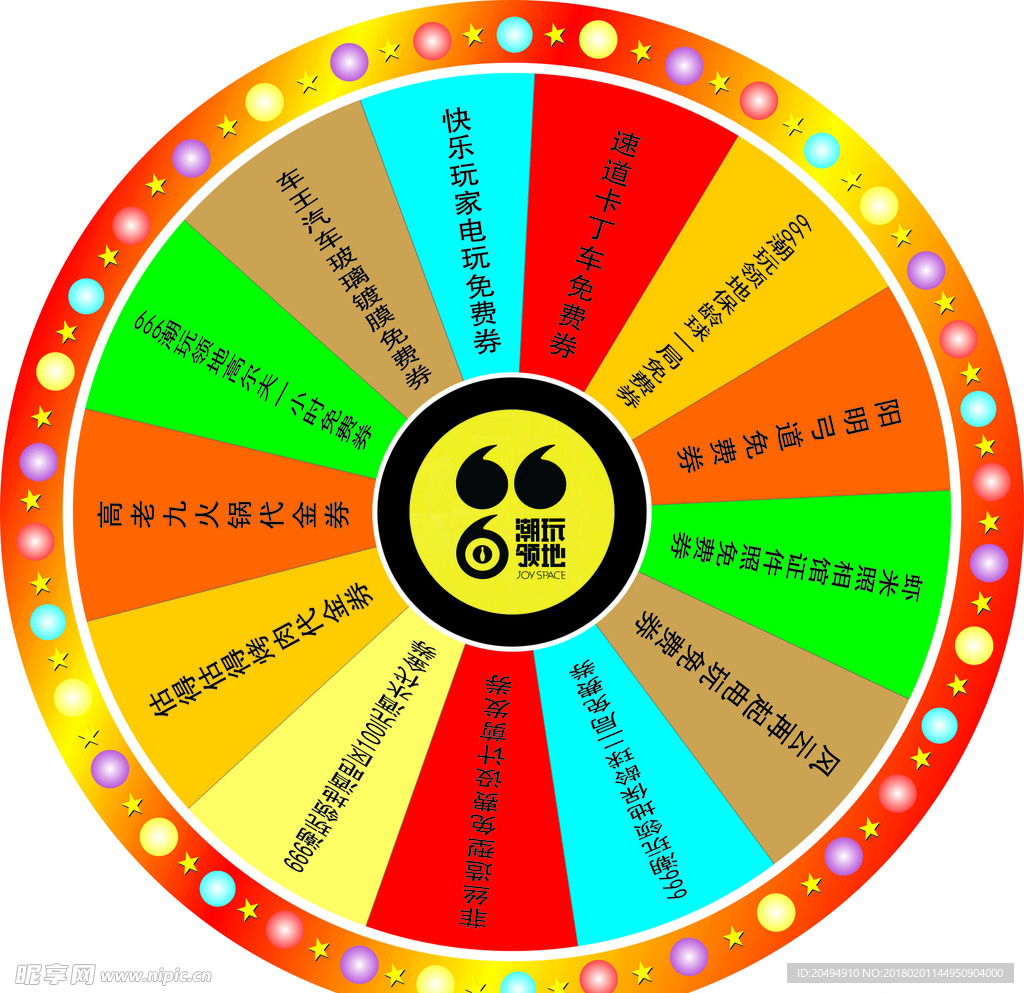 666幸运转盘
