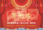 年会幕布签到墙