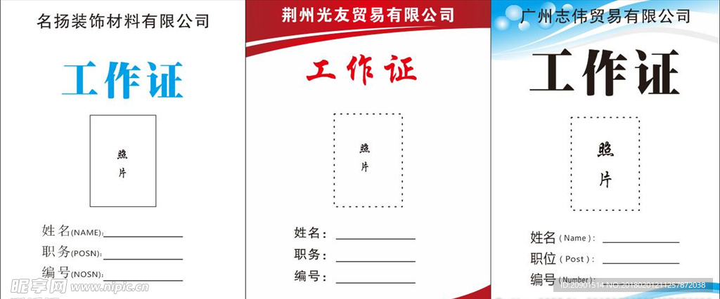 工作证