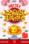 瑞狗迎春