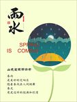 雨水海报 雨水单页设计