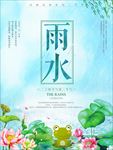 雨水海报 雨水单页设计