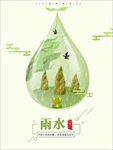 雨水海报 雨水单页设计
