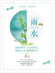 雨水海报 雨水单页设计