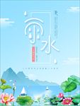 雨水海报 雨水单页设计