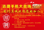 手机大卖场