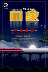 中国风2018年回家过年
